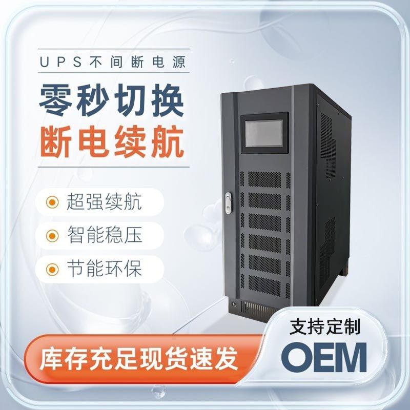 Zero-second switching online uninterruptible power frequency 40KVAUPS power supply, indoor emergency standby monitoring, battery life power supply